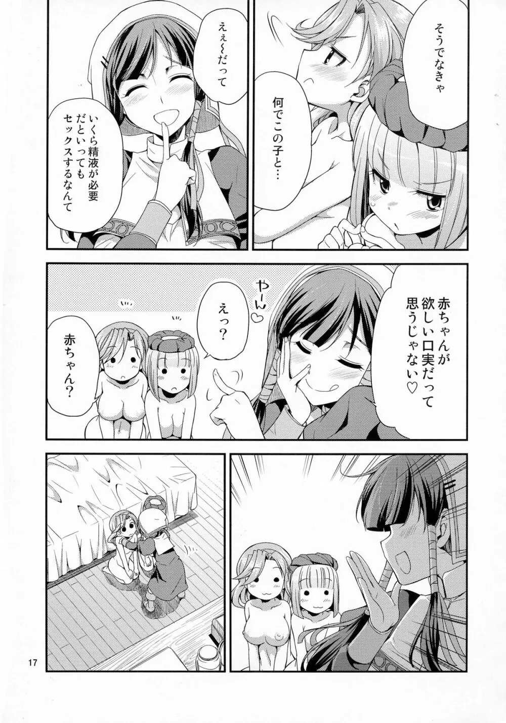 ふたなリリーのアトリエ Page.17