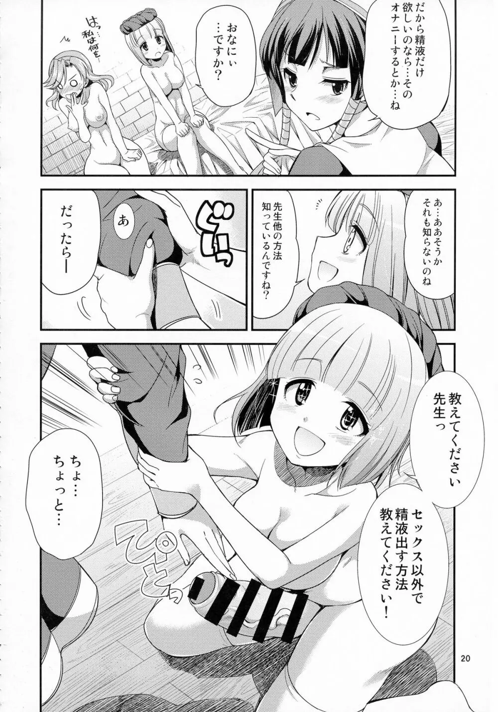 ふたなリリーのアトリエ Page.20