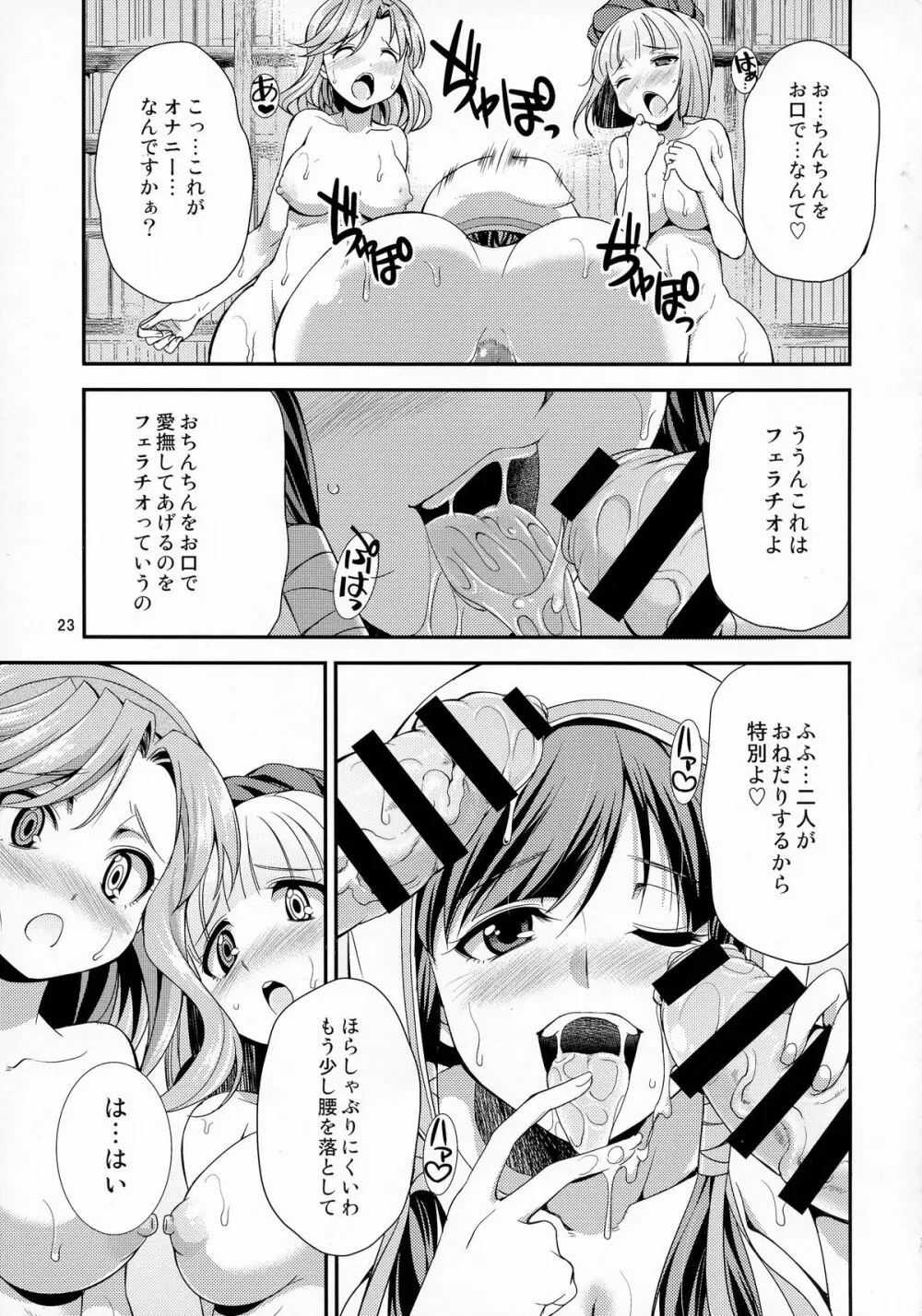 ふたなリリーのアトリエ Page.23