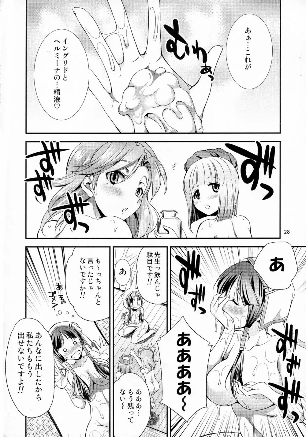 ふたなリリーのアトリエ Page.28