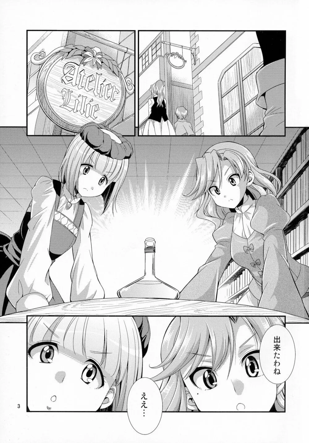 ふたなリリーのアトリエ Page.3