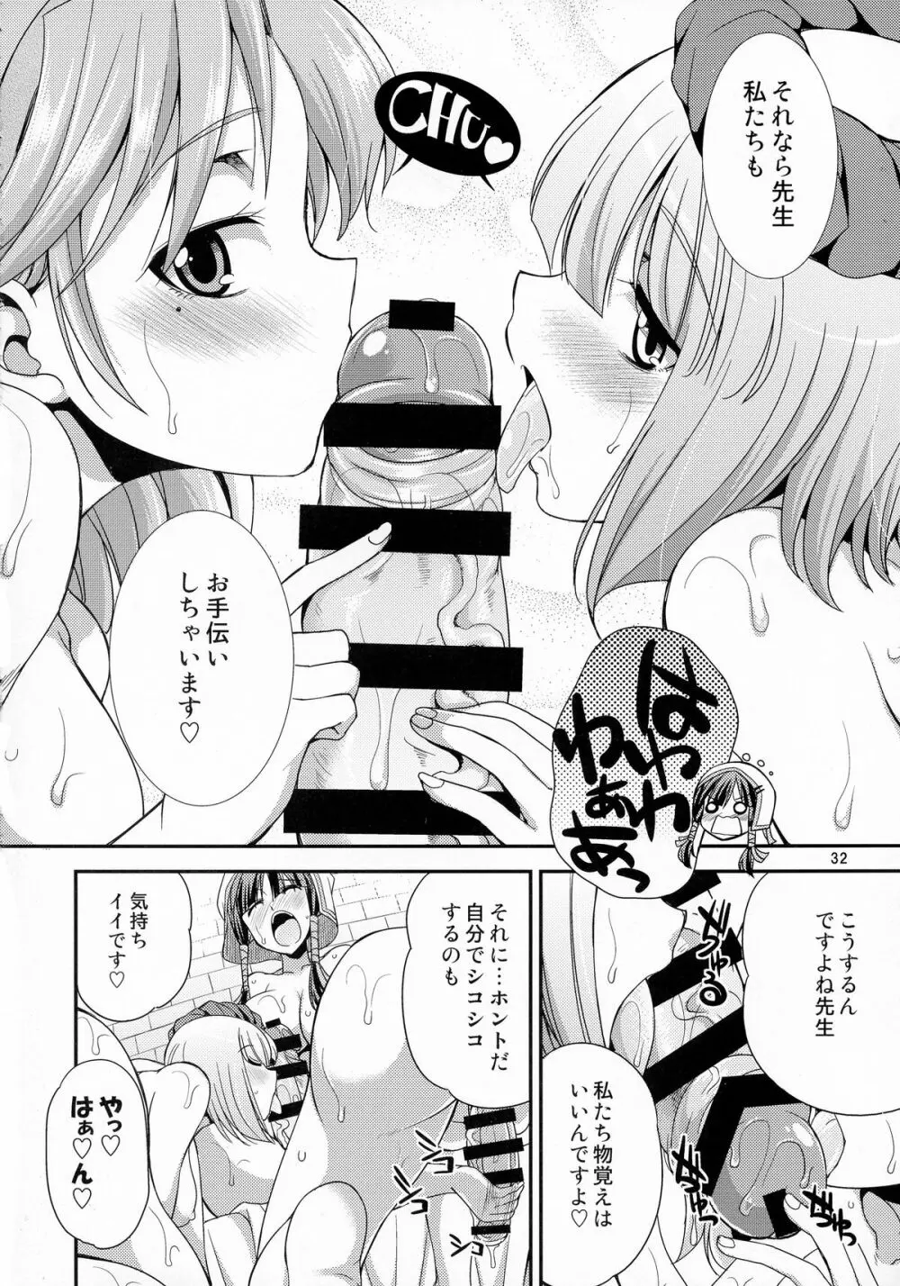 ふたなリリーのアトリエ Page.32