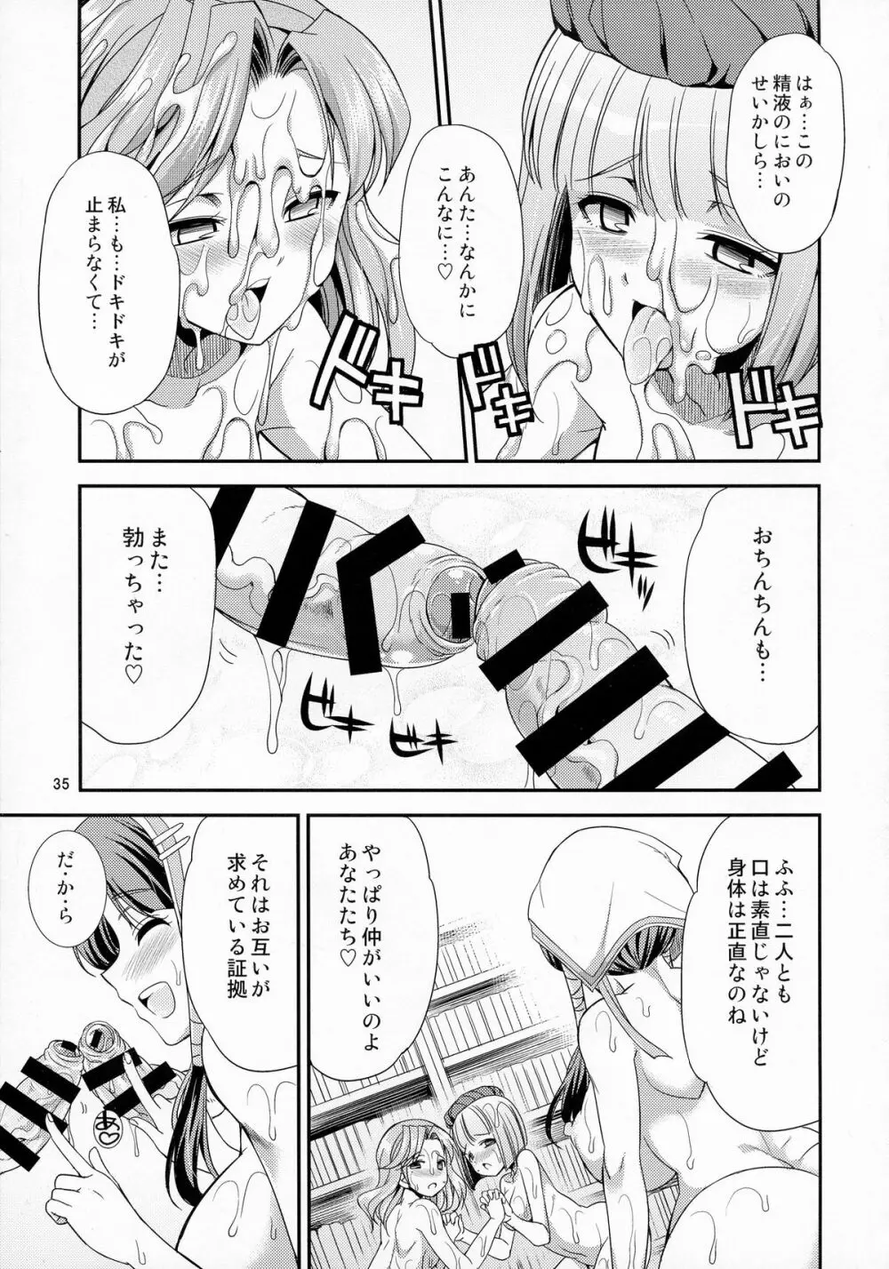 ふたなリリーのアトリエ Page.35