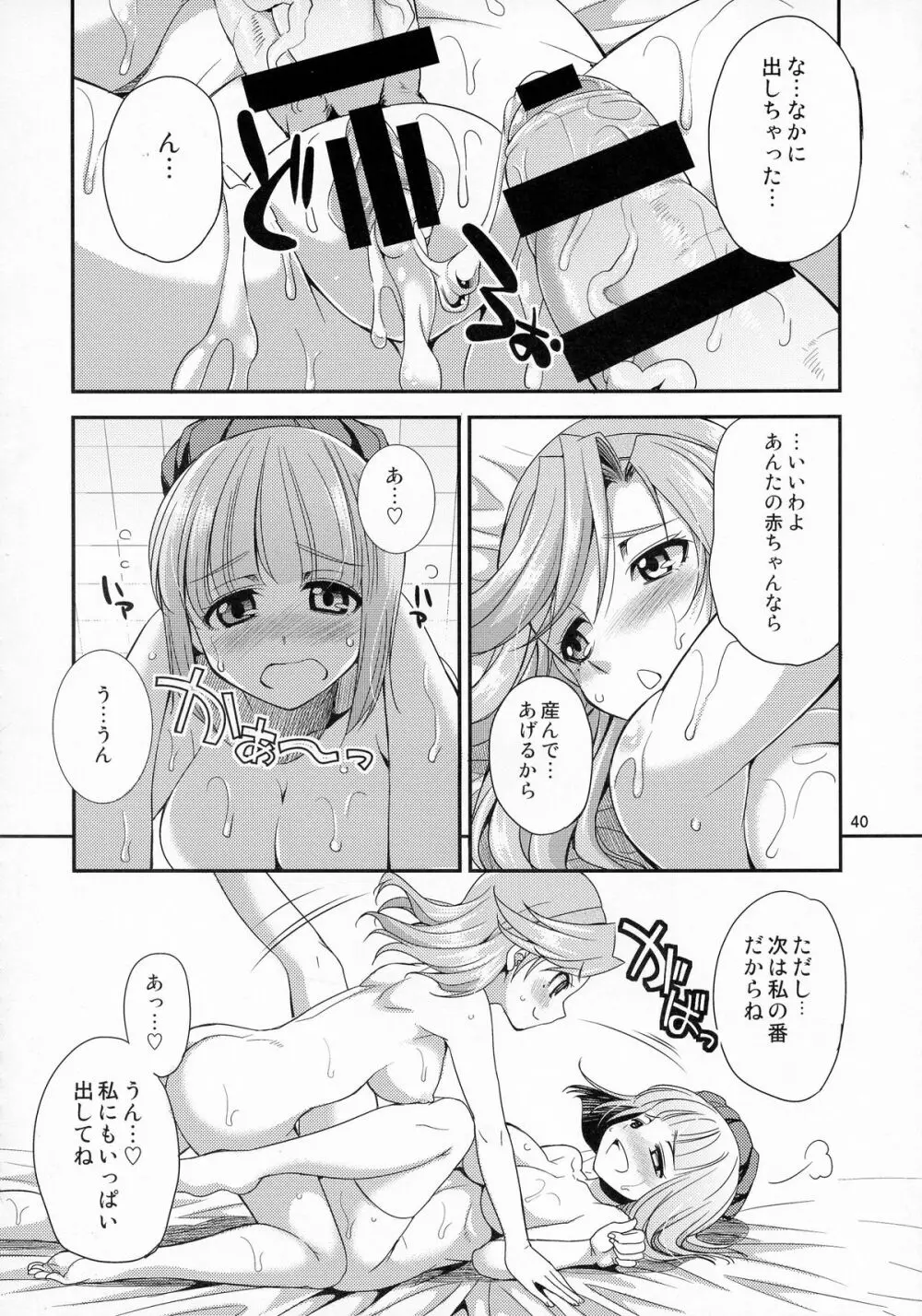 ふたなリリーのアトリエ Page.40