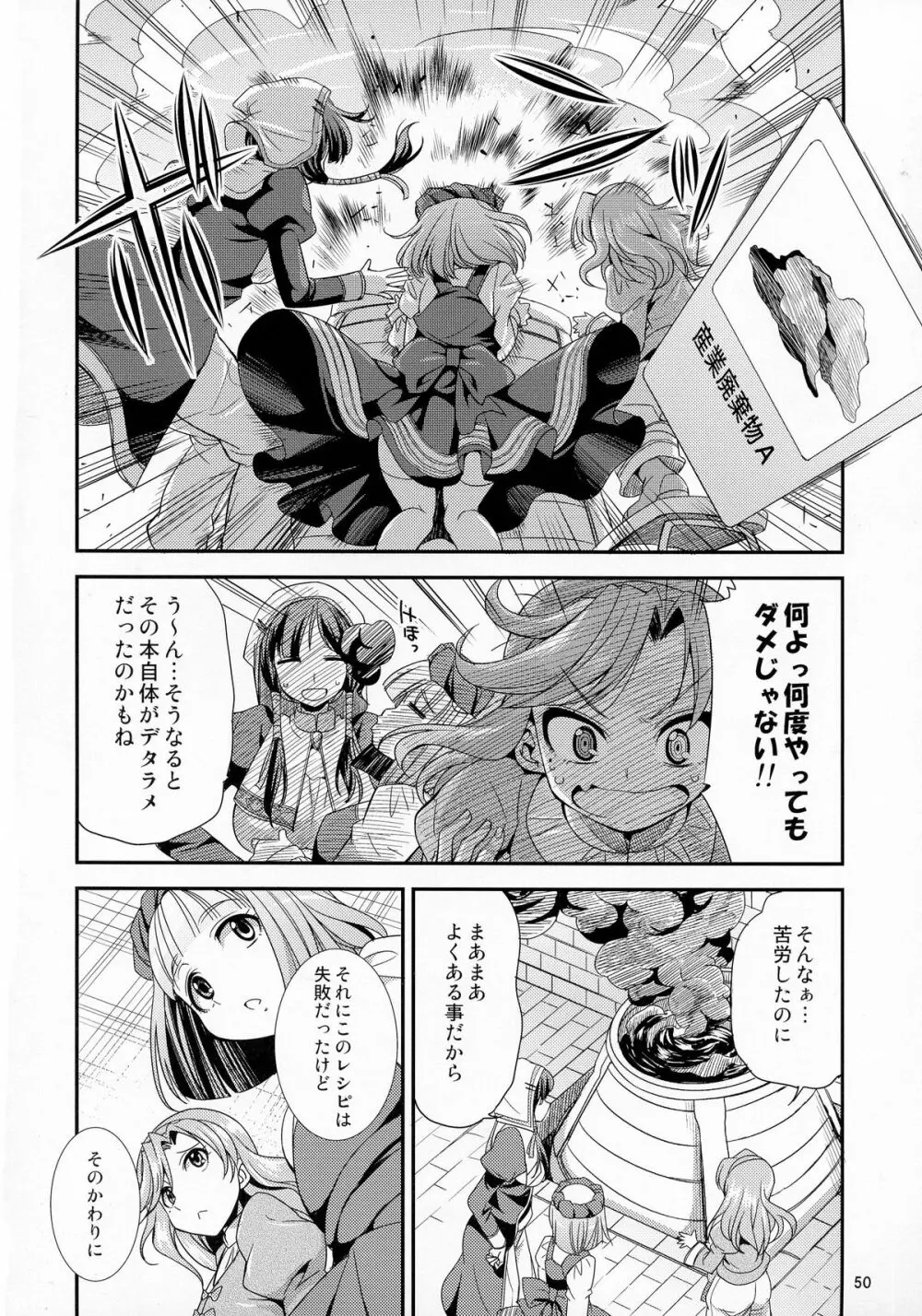 ふたなリリーのアトリエ Page.49