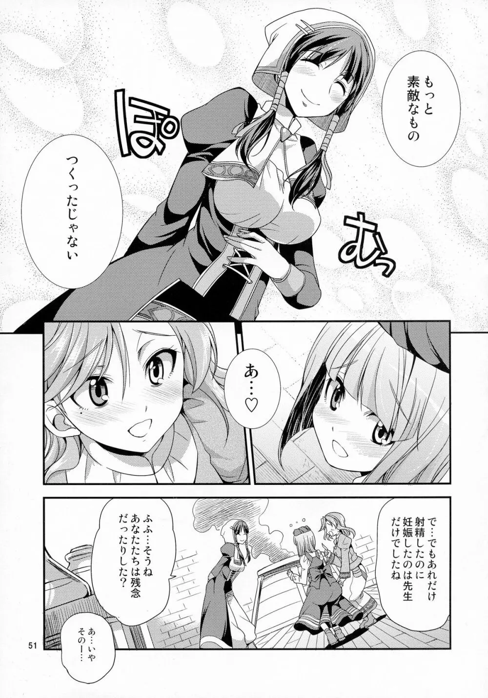 ふたなリリーのアトリエ Page.50