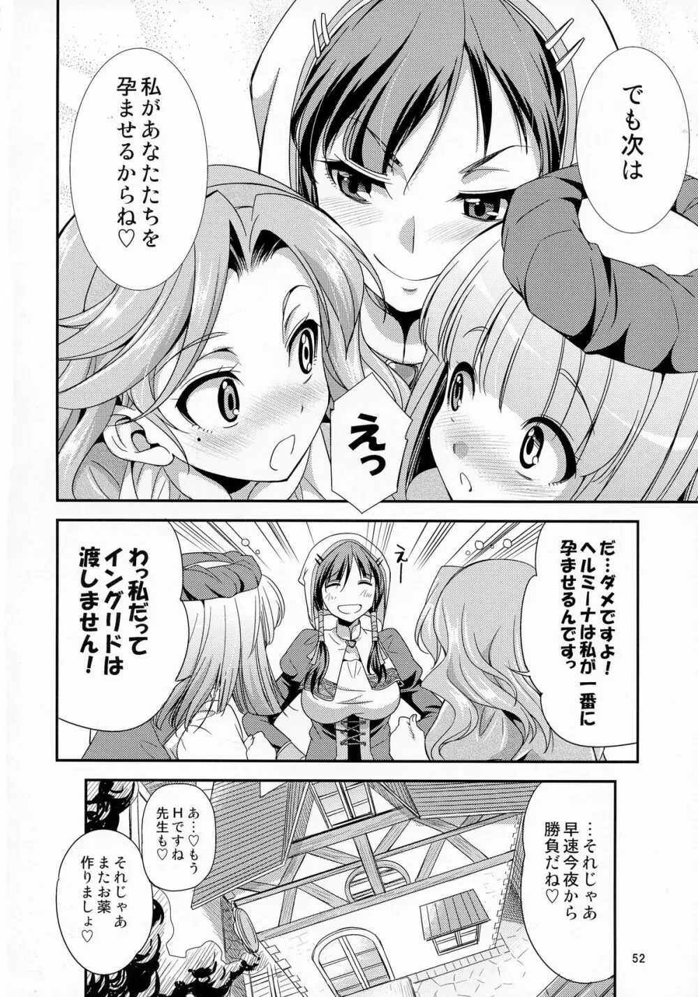 ふたなリリーのアトリエ Page.51