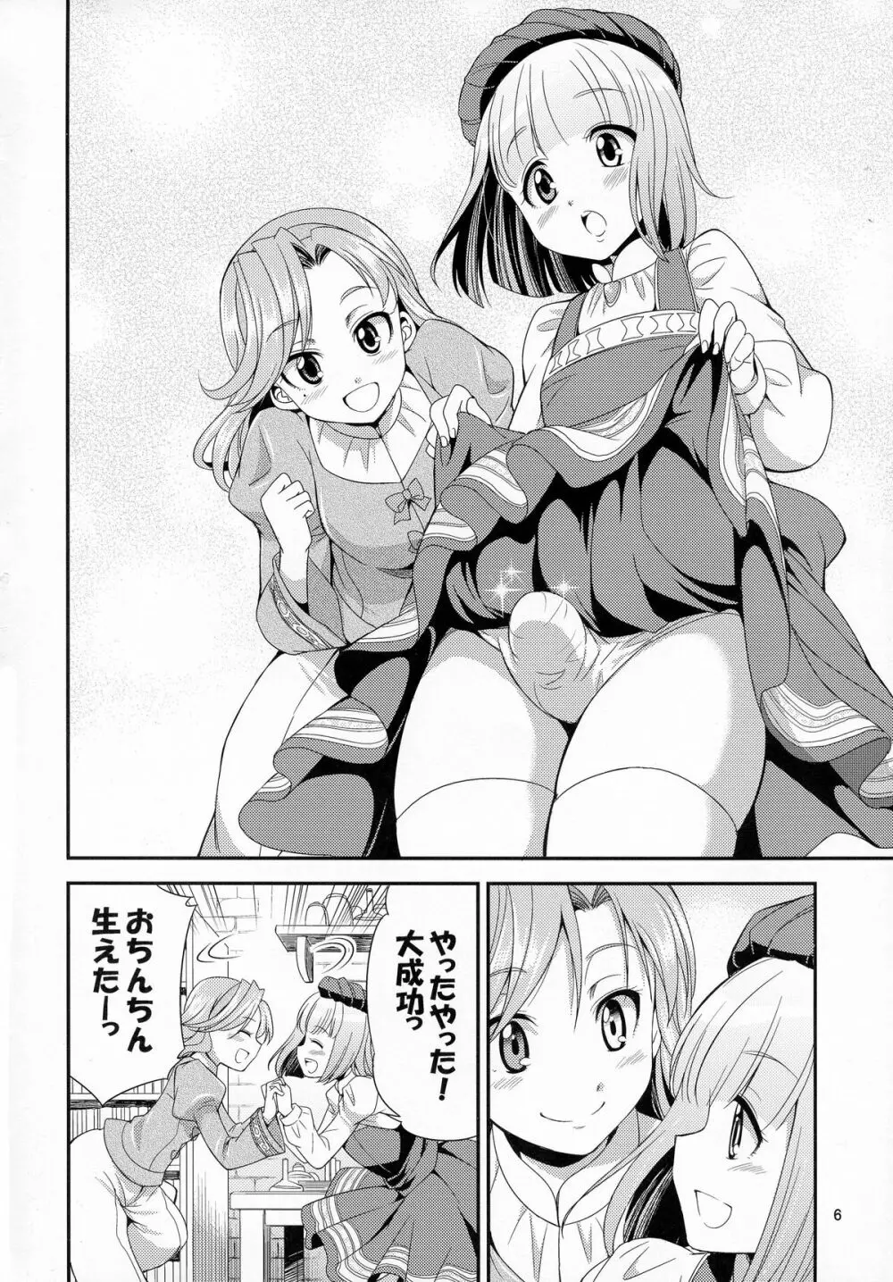 ふたなリリーのアトリエ Page.6