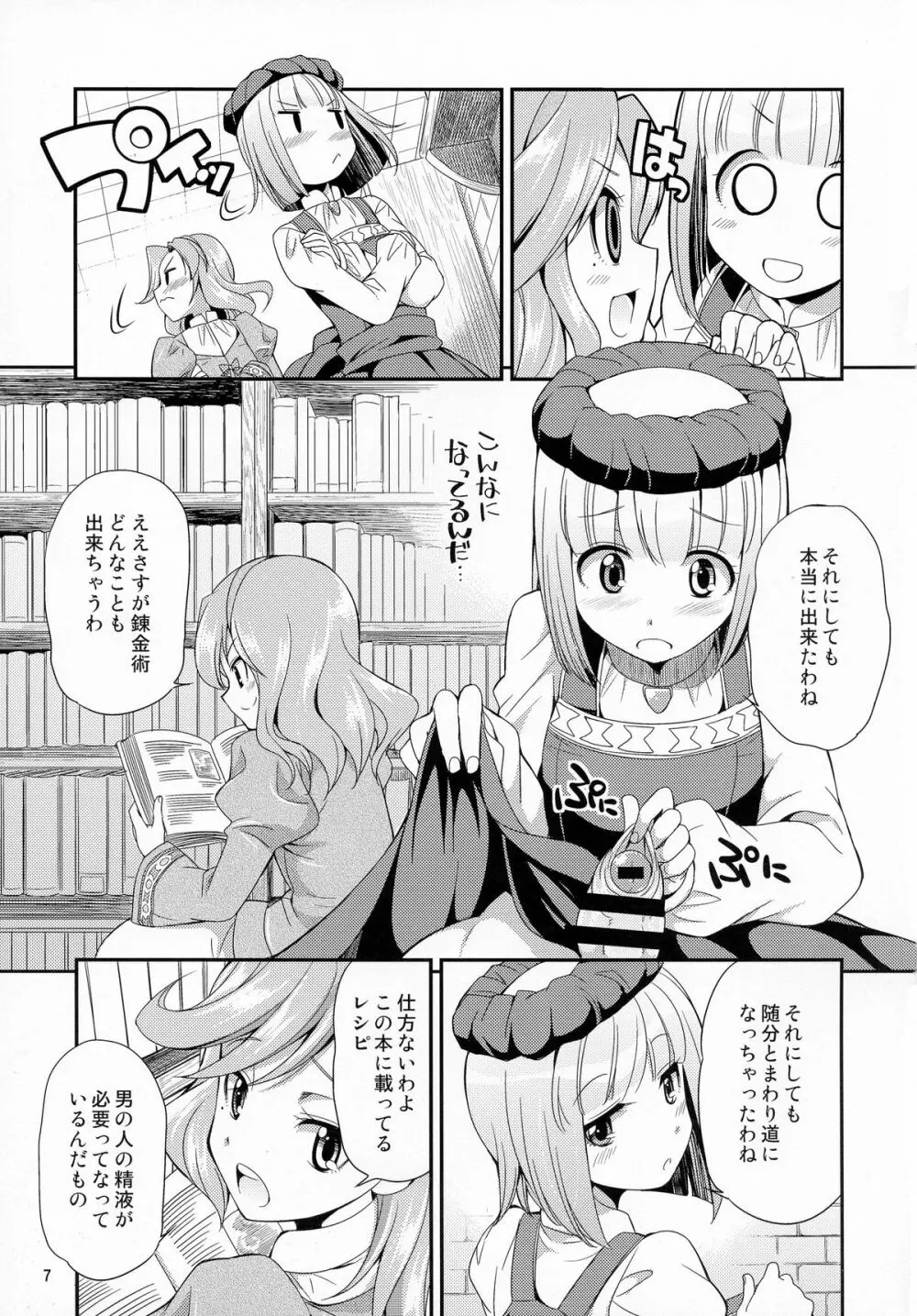 ふたなリリーのアトリエ Page.7