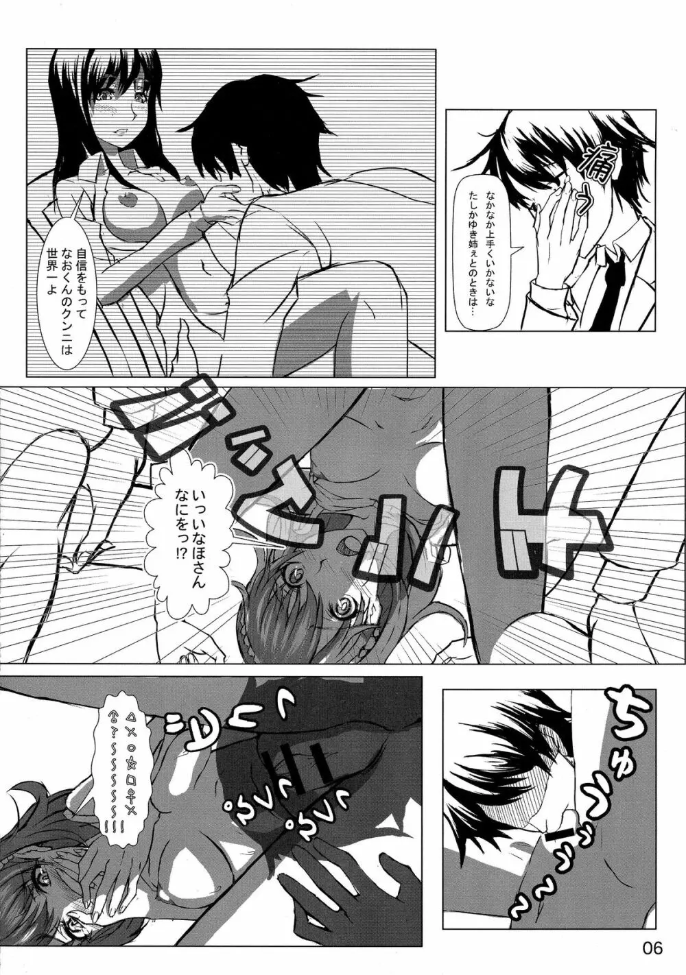 あるどのあ・えろ Page.8