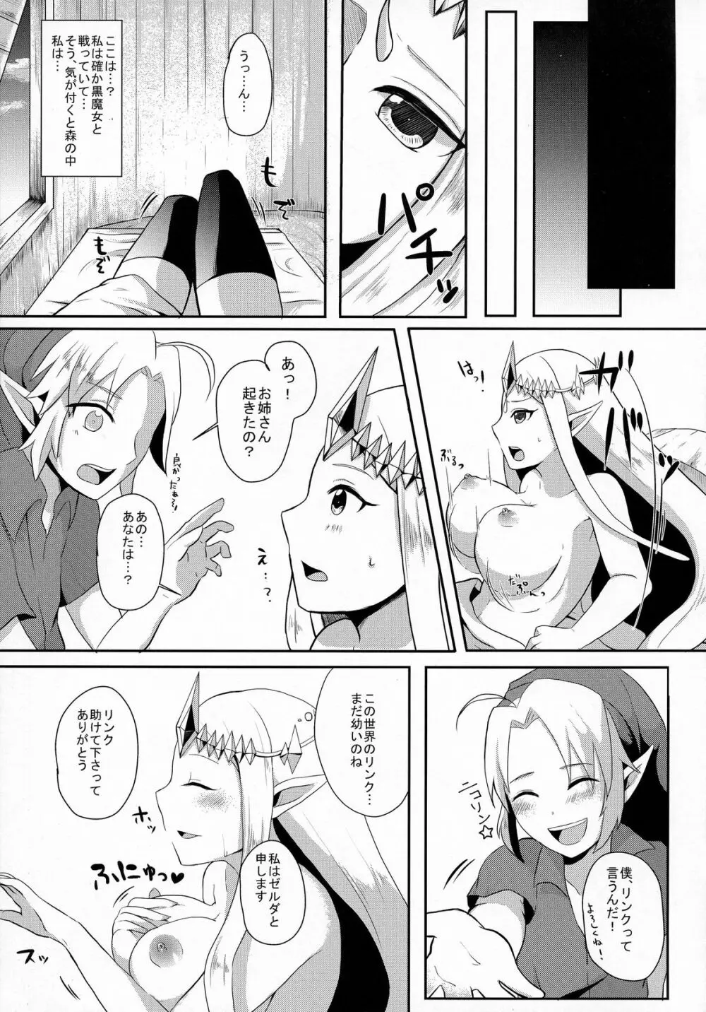 時廻～ふたなりゼルダ姫の暴走が止まらないッ！～ Page.15