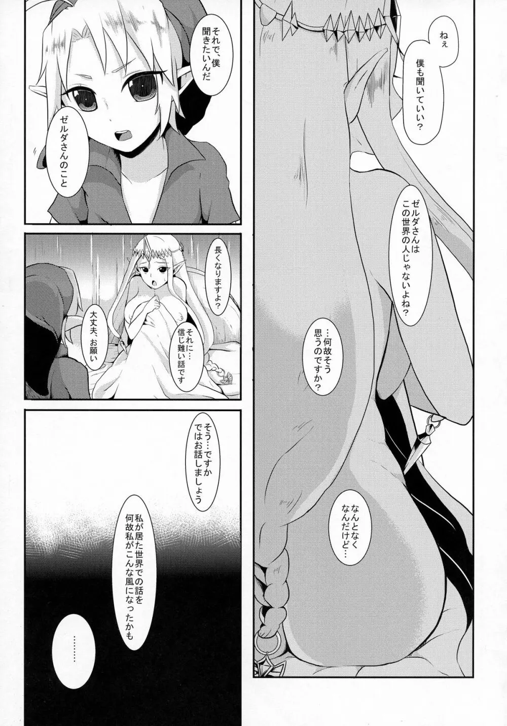 時廻～ふたなりゼルダ姫の暴走が止まらないッ！～ Page.17