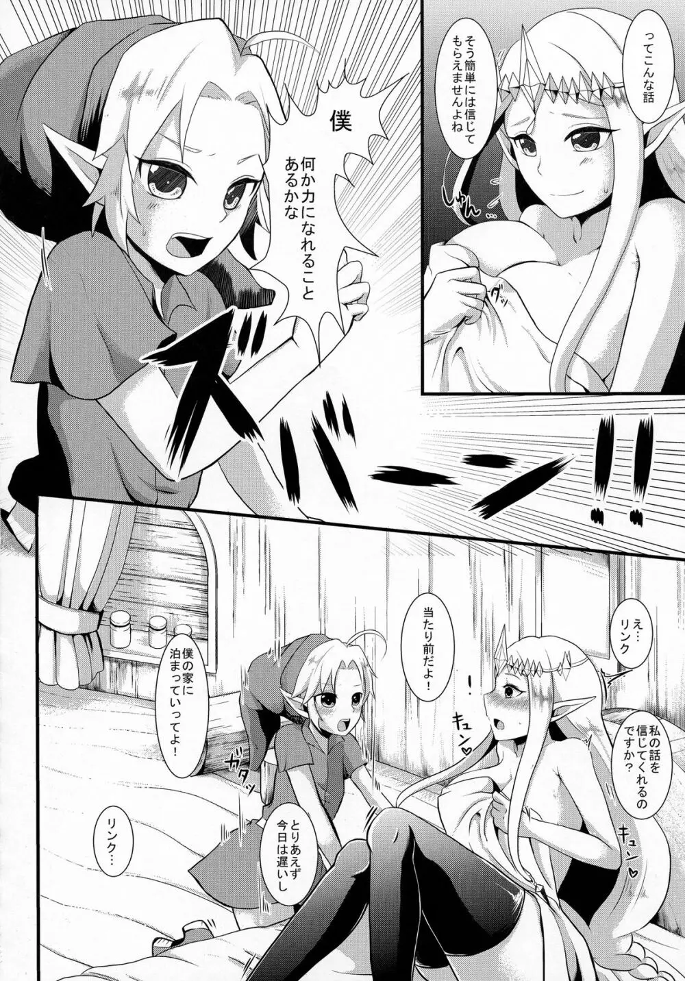 時廻～ふたなりゼルダ姫の暴走が止まらないッ！～ Page.18