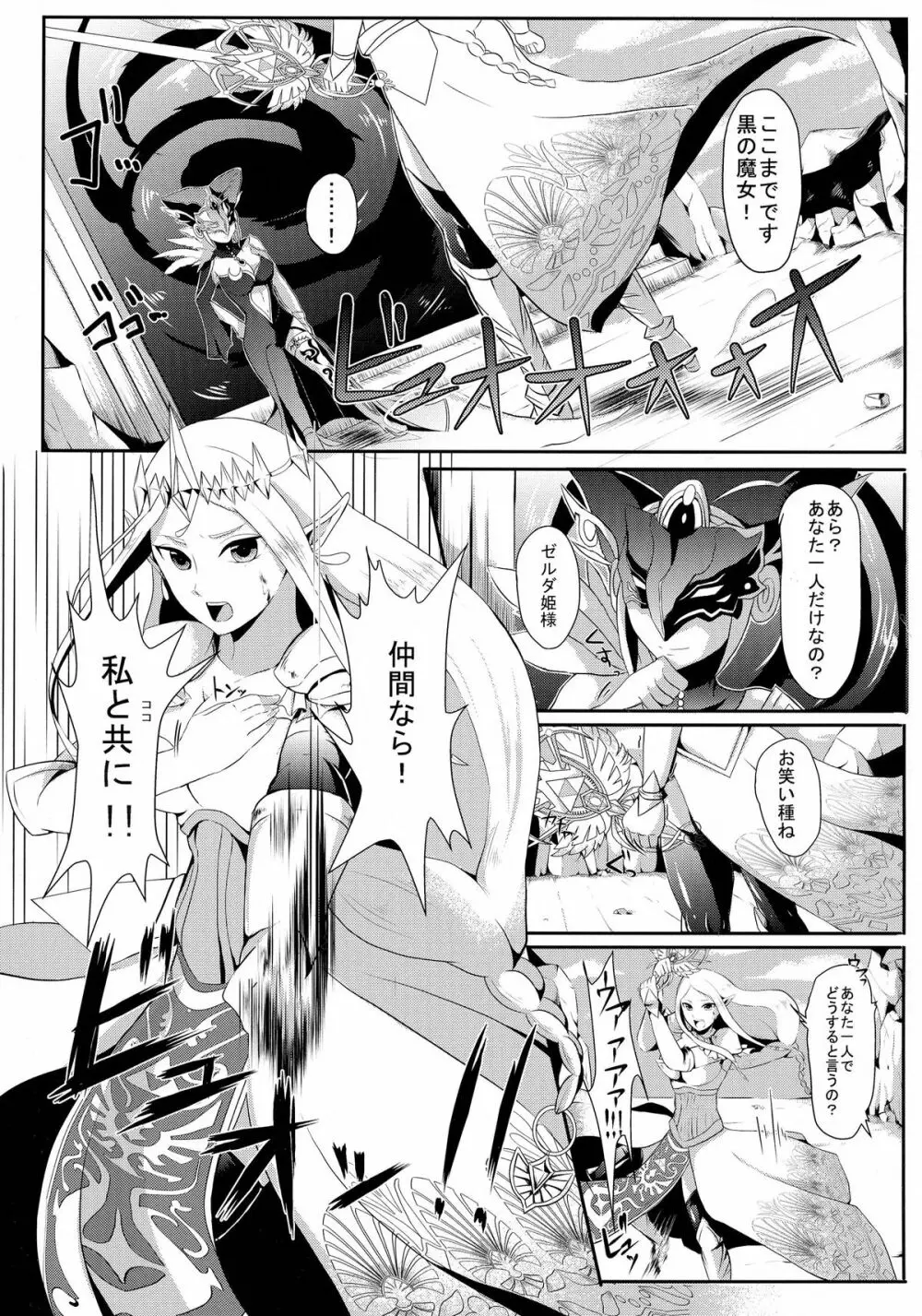 時廻～ふたなりゼルダ姫の暴走が止まらないッ！～ Page.5