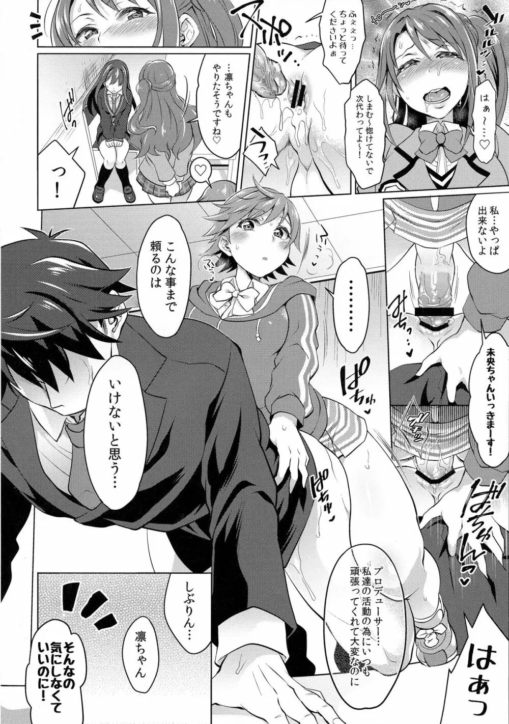 フタナリマスターオナホールP Page.14