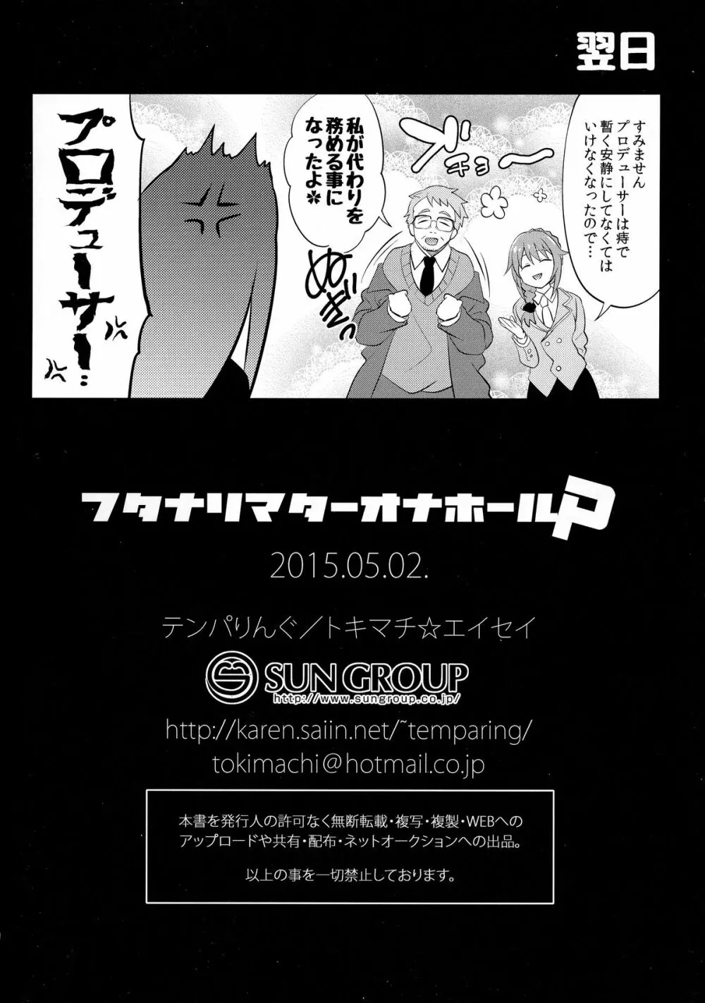 フタナリマスターオナホールP Page.22