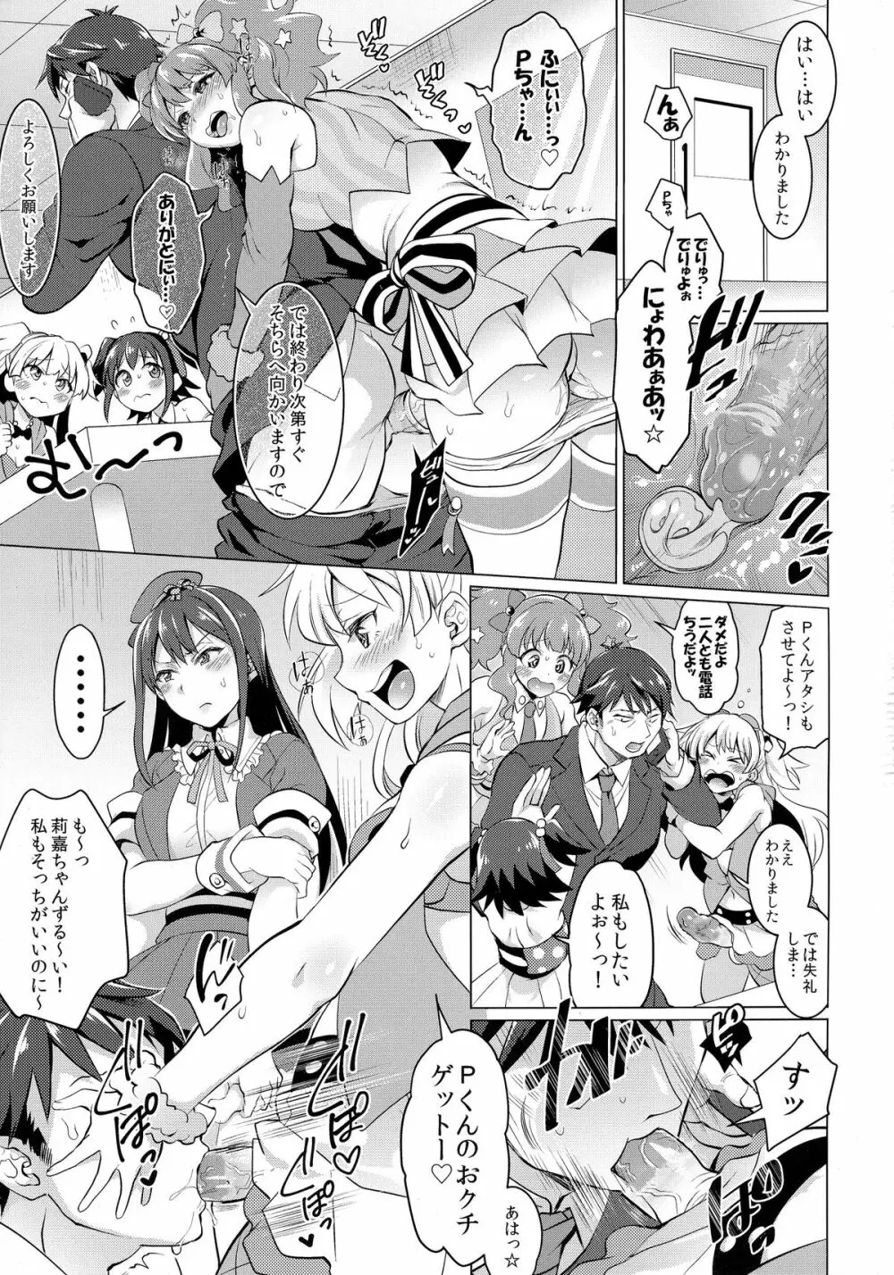 フタナリマスターオナホールP Page.3