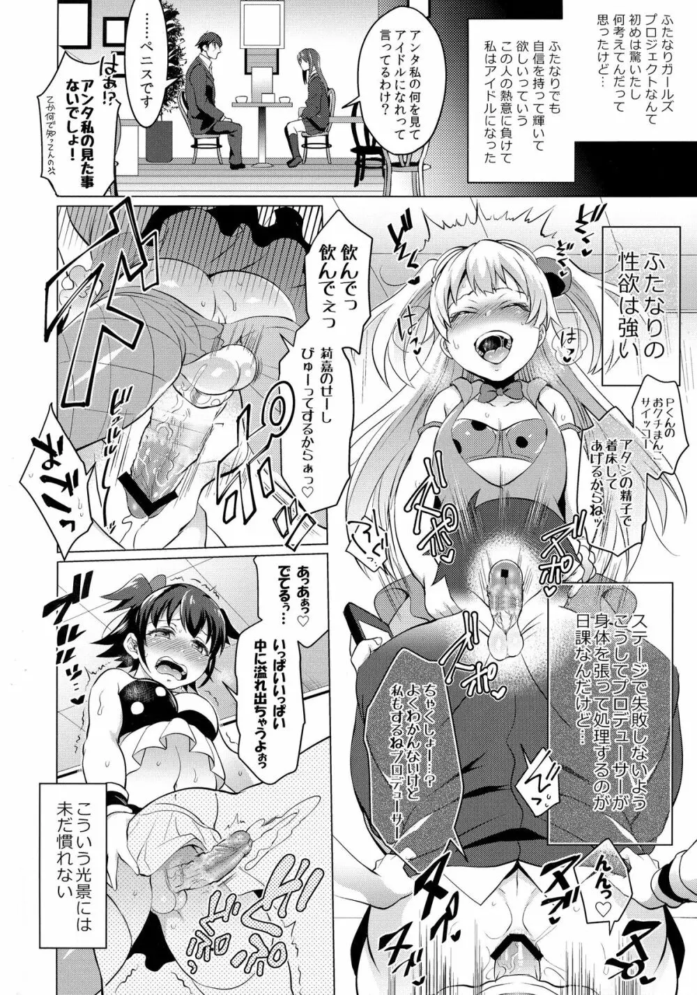 フタナリマスターオナホールP Page.4