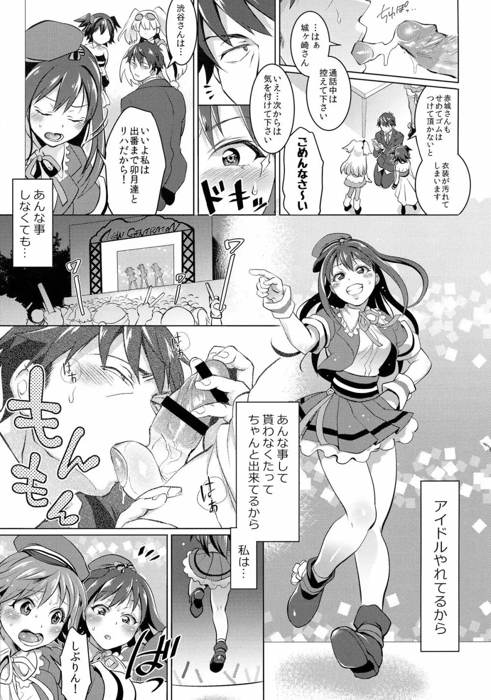 フタナリマスターオナホールP Page.5