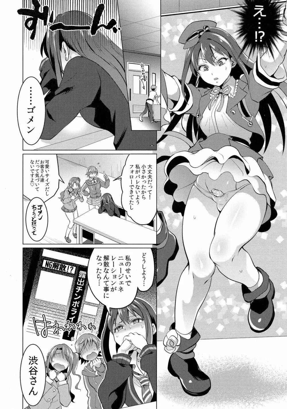 フタナリマスターオナホールP Page.6