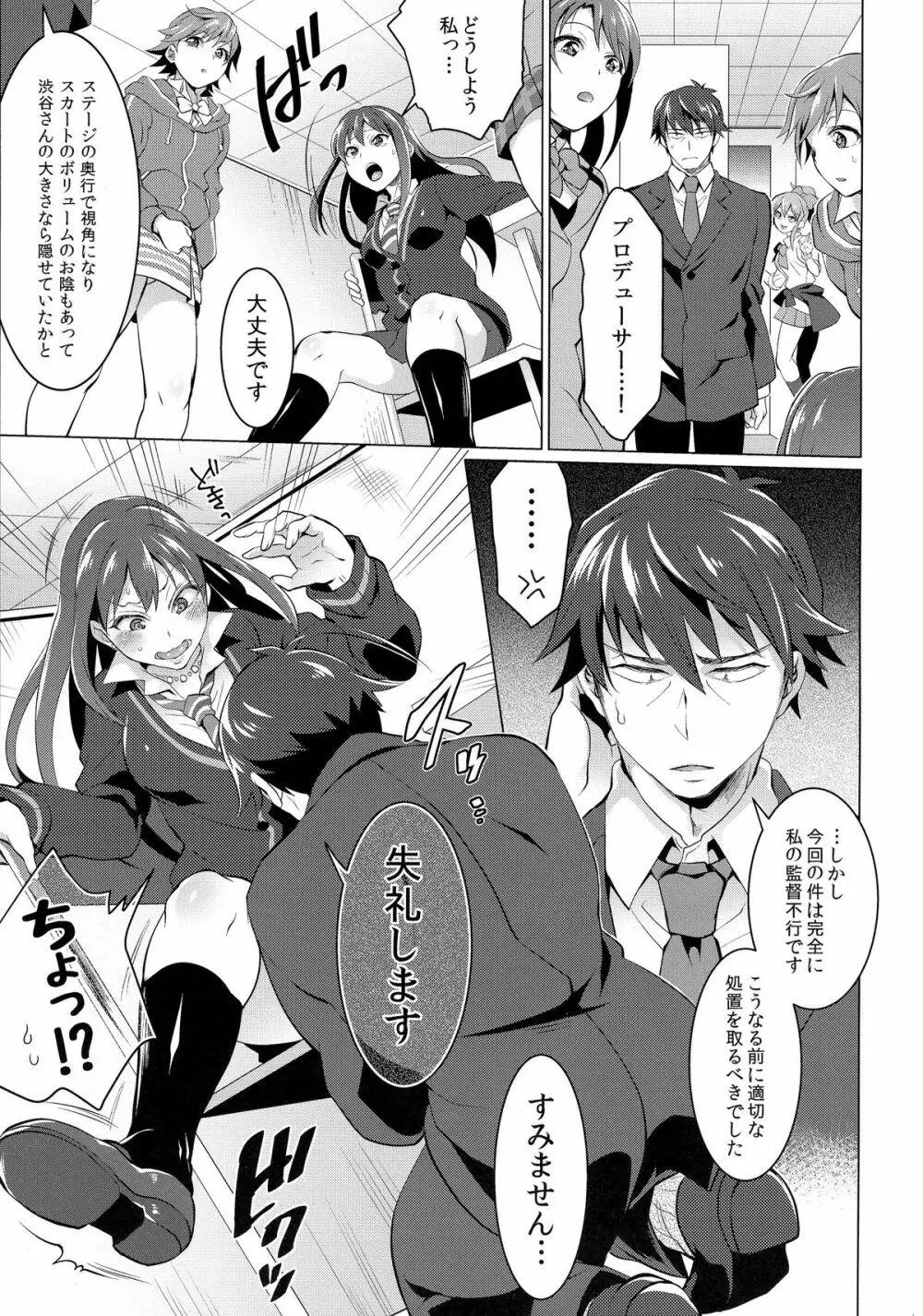 フタナリマスターオナホールP Page.7