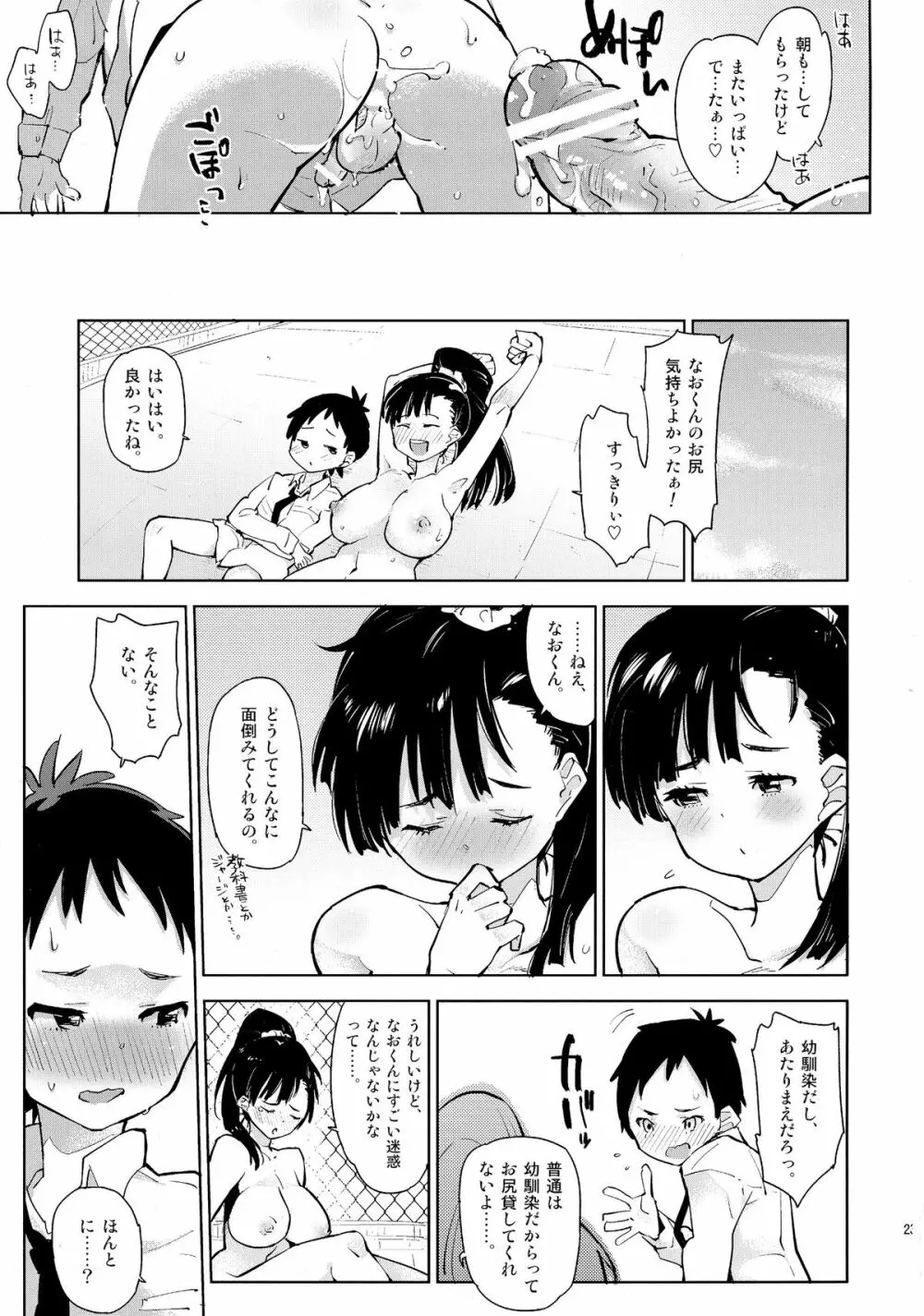 幼馴染のわがままフタナリおちんちん Page.23