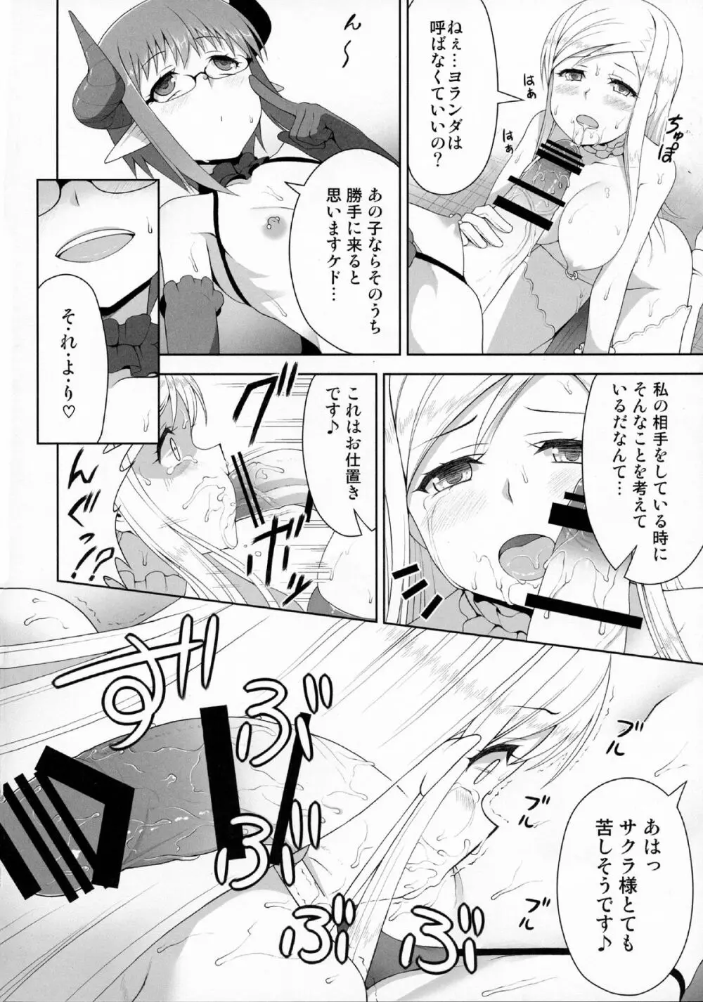 館の日常 Page.8