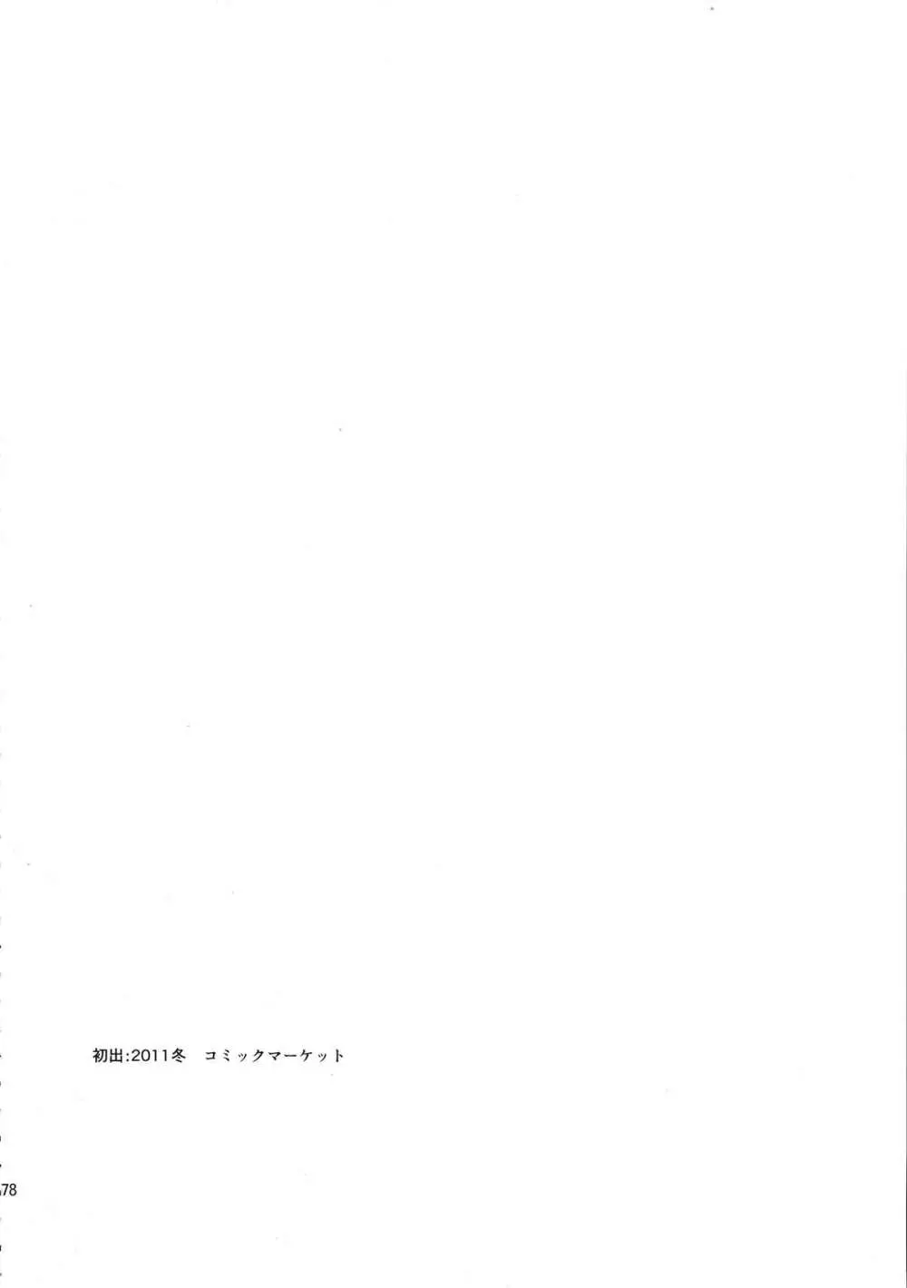 セックススフィア・イクイノックス -セックススフィア・オルガネラ総集編- Page.78