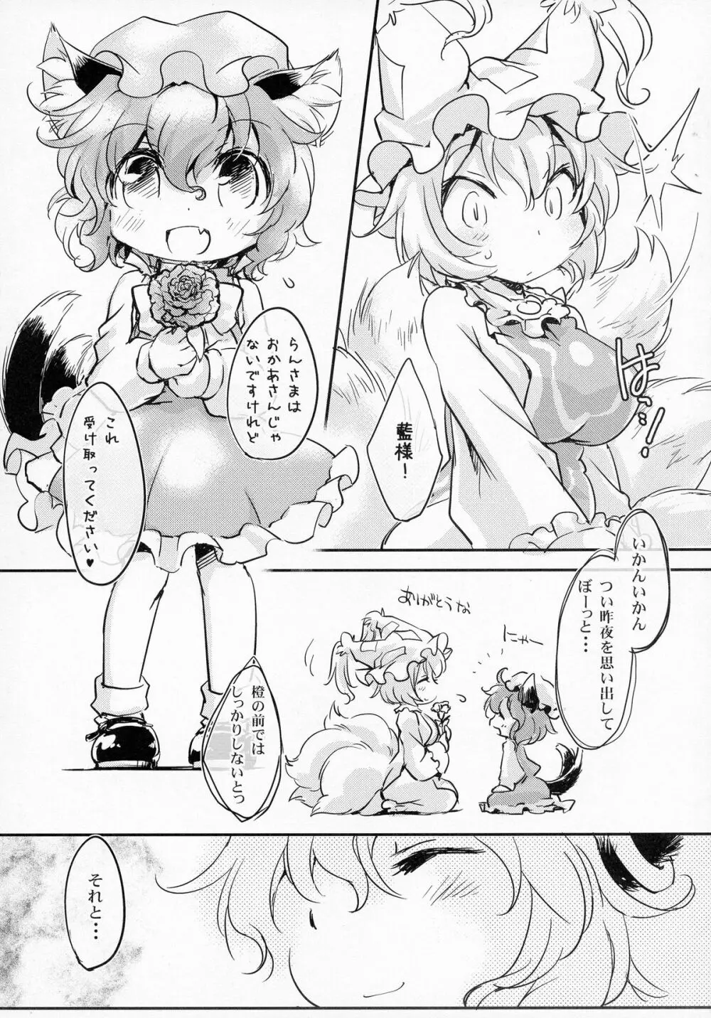 らんしゃマ・アベンジャーズ! Page.16