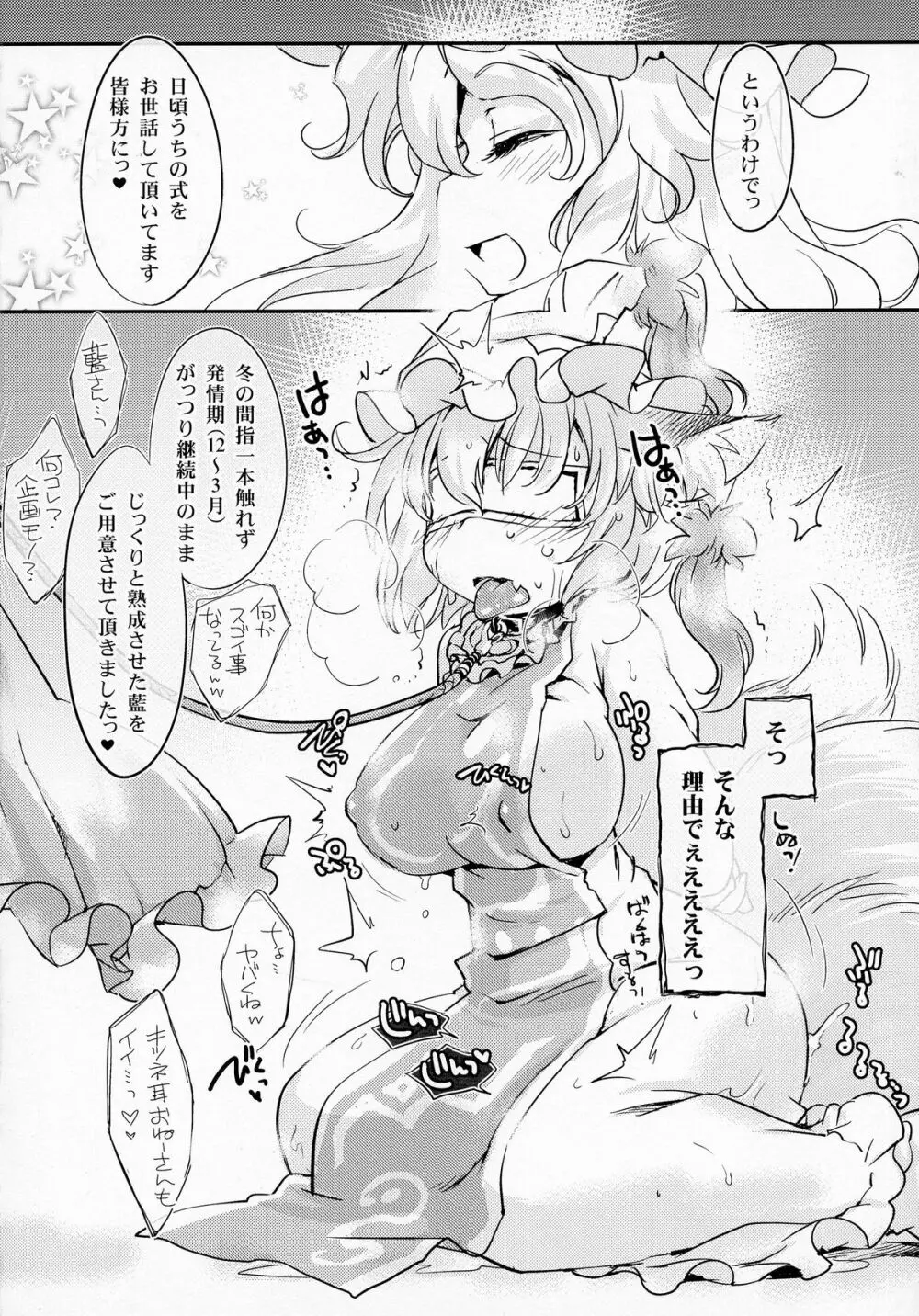 らんしゃマ・アベンジャーズ! Page.4