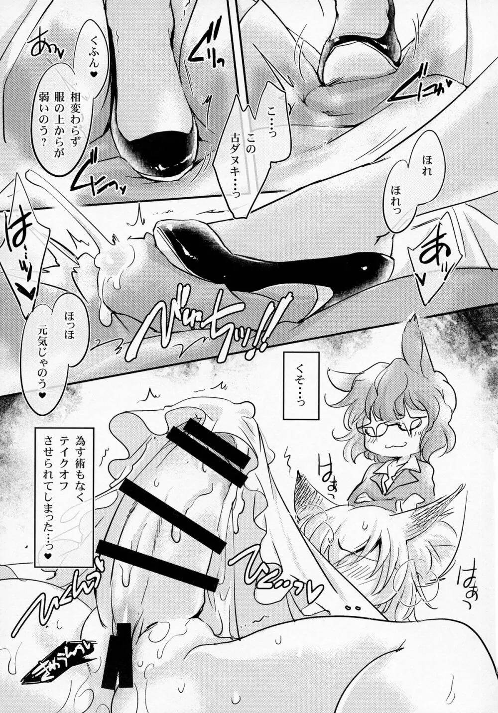 らんしゃマ・アベンジャーズ! Page.7