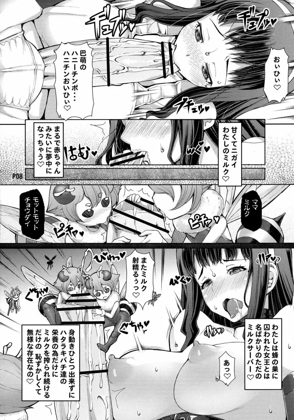 ふたオナ第三章後編 Page.10