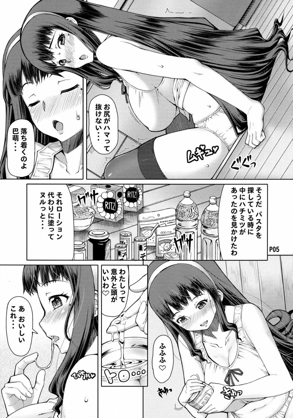 ふたオナ第三章後編 Page.7