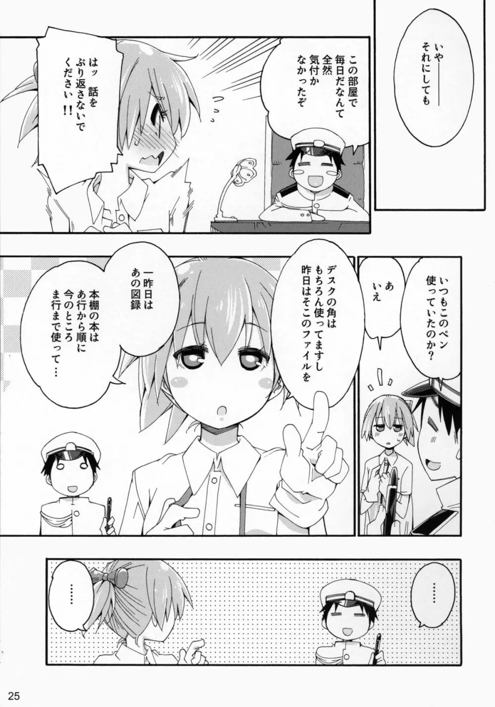 不知火は提督の… Page.24