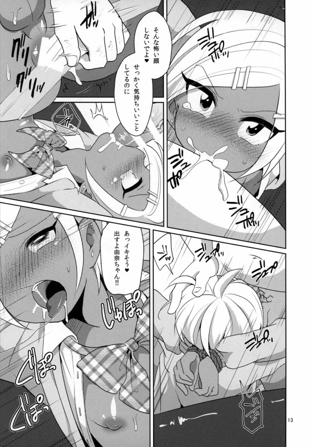 生意気ギャル男子。 Page.14