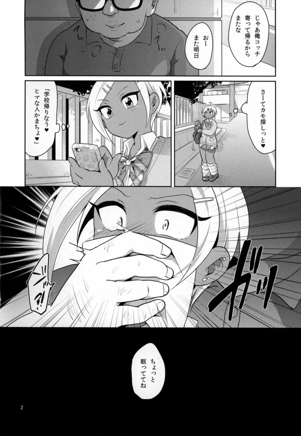 生意気ギャル男子。 Page.3