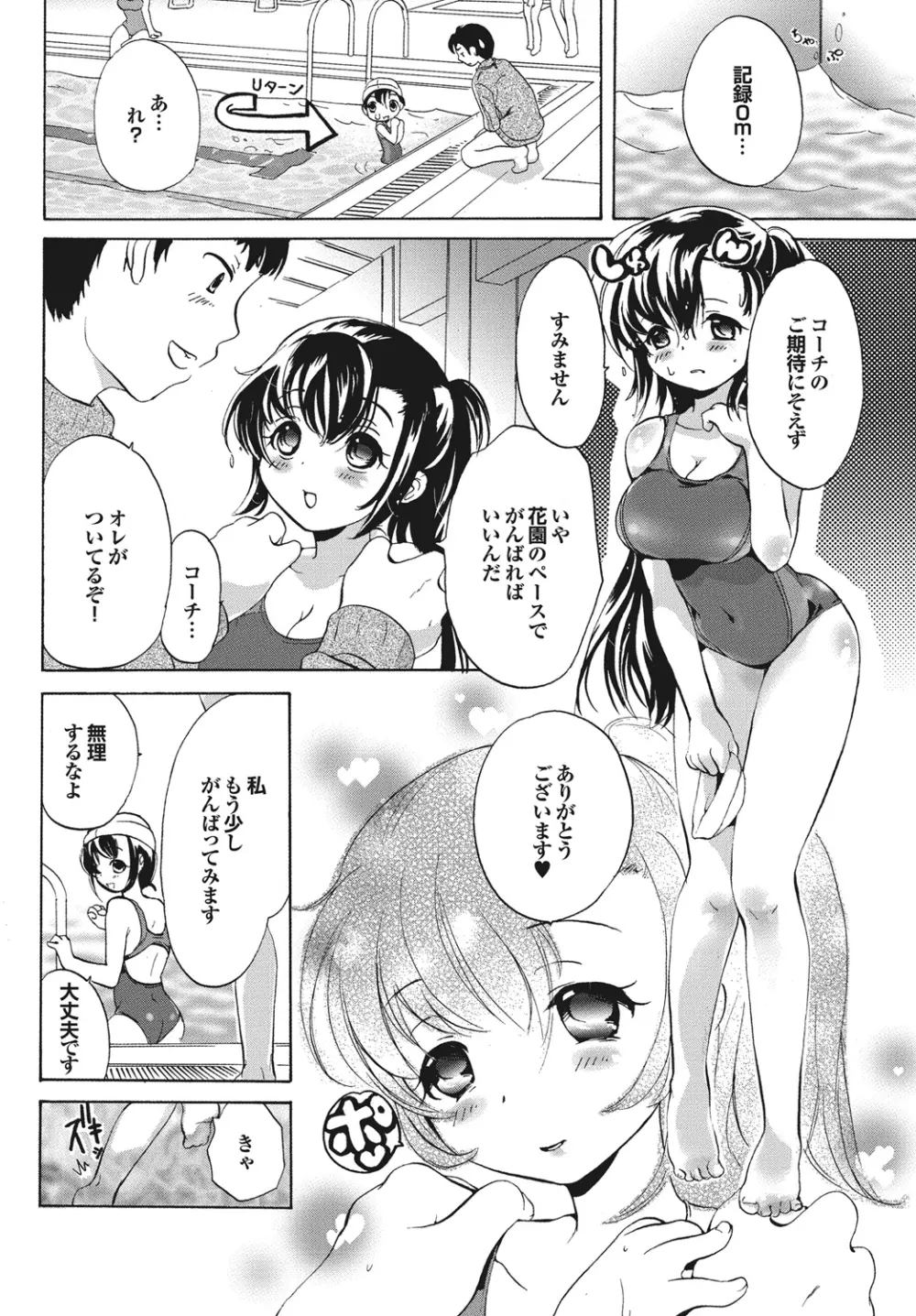 水泳部へようこそっ 学校のプールでHしよっ! スポーツ美少女と性交SUMMER SELECTION Page.125