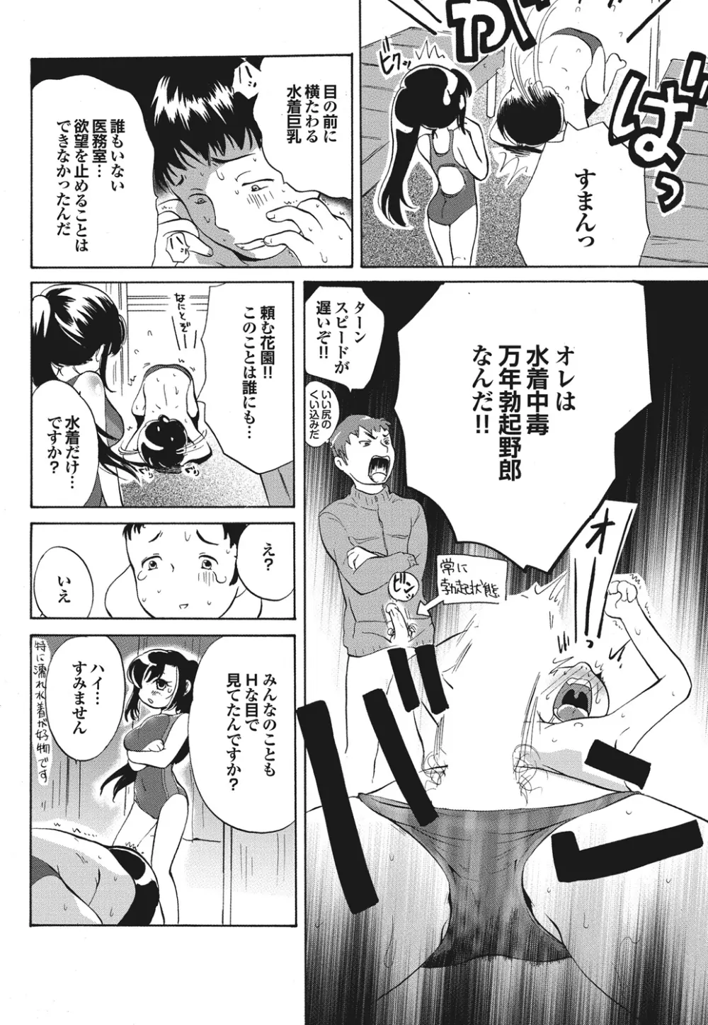 水泳部へようこそっ 学校のプールでHしよっ! スポーツ美少女と性交SUMMER SELECTION Page.131