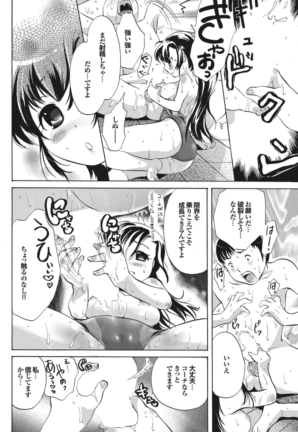 水泳部へようこそっ 学校のプールでHしよっ! スポーツ美少女と性交SUMMER SELECTION Page.135