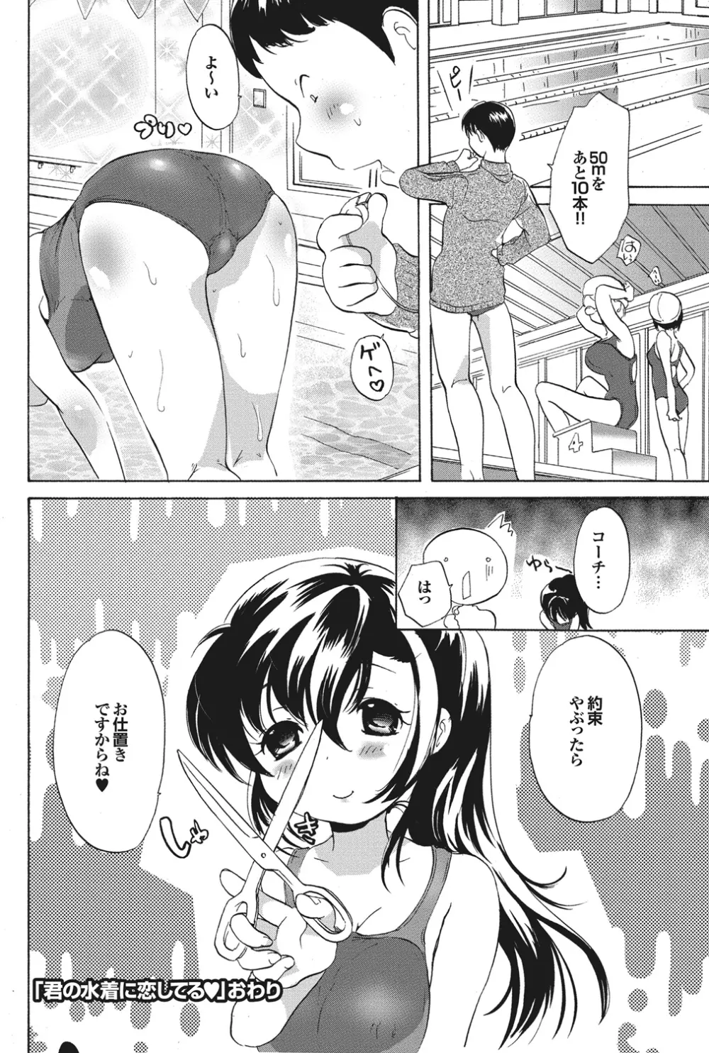 水泳部へようこそっ 学校のプールでHしよっ! スポーツ美少女と性交SUMMER SELECTION Page.143