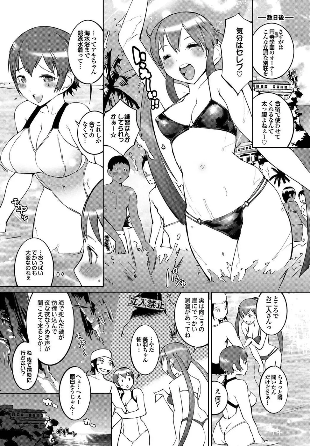 水泳部へようこそっ 学校のプールでHしよっ! スポーツ美少女と性交SUMMER SELECTION Page.149