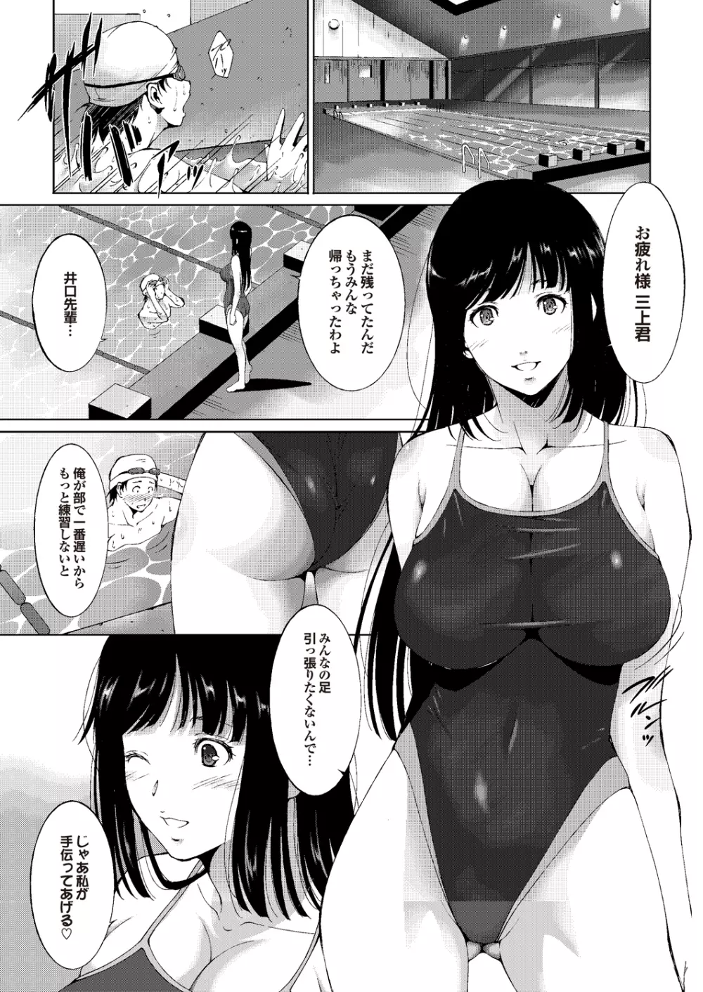 水泳部へようこそっ 学校のプールでHしよっ! スポーツ美少女と性交SUMMER SELECTION Page.174