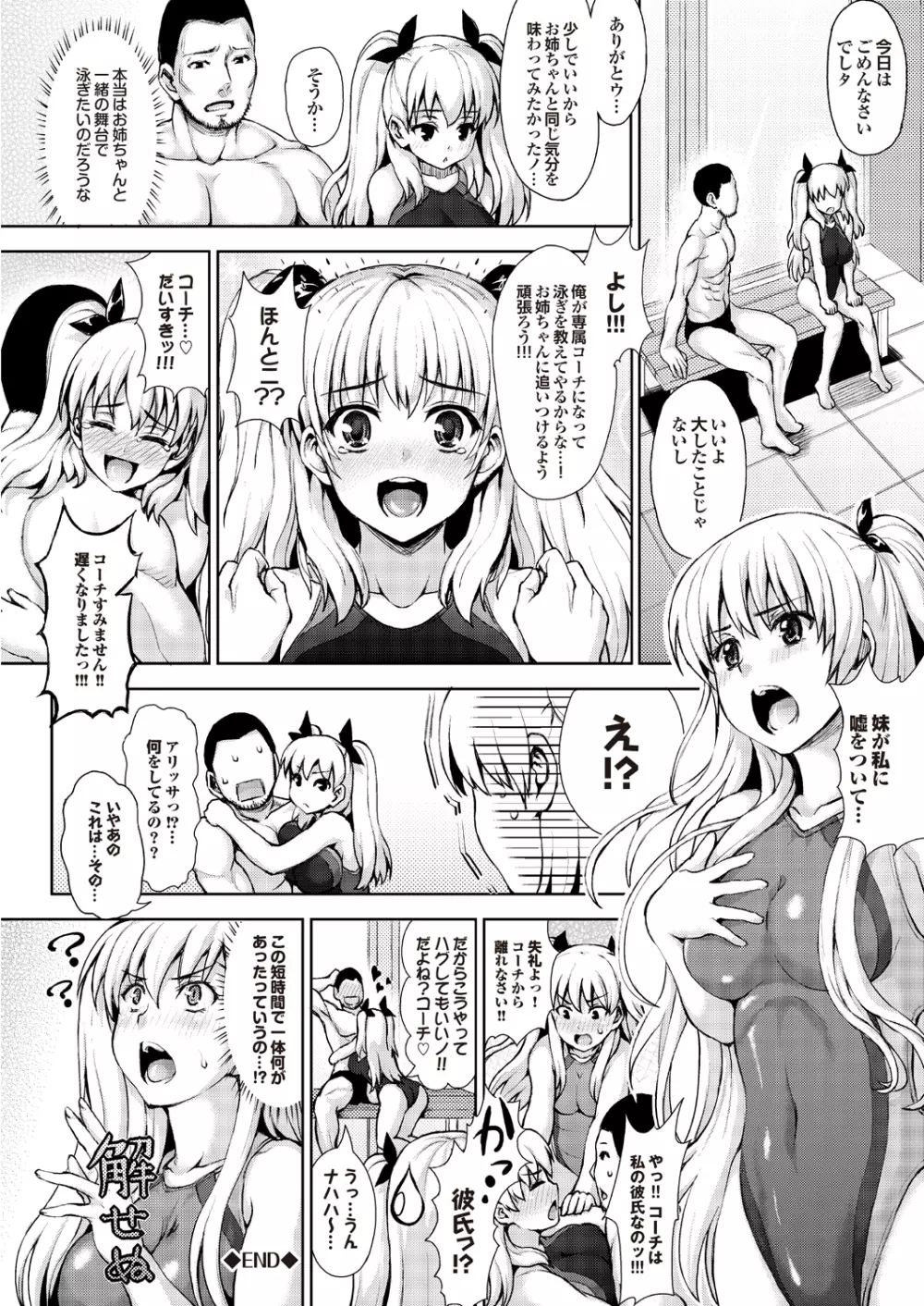 水泳部へようこそっ 学校のプールでHしよっ! スポーツ美少女と性交SUMMER SELECTION Page.27