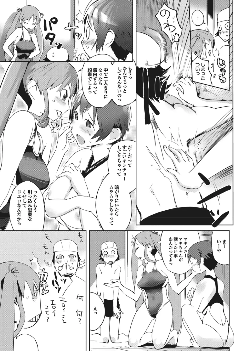 水泳部へようこそっ 学校のプールでHしよっ! スポーツ美少女と性交SUMMER SELECTION Page.50