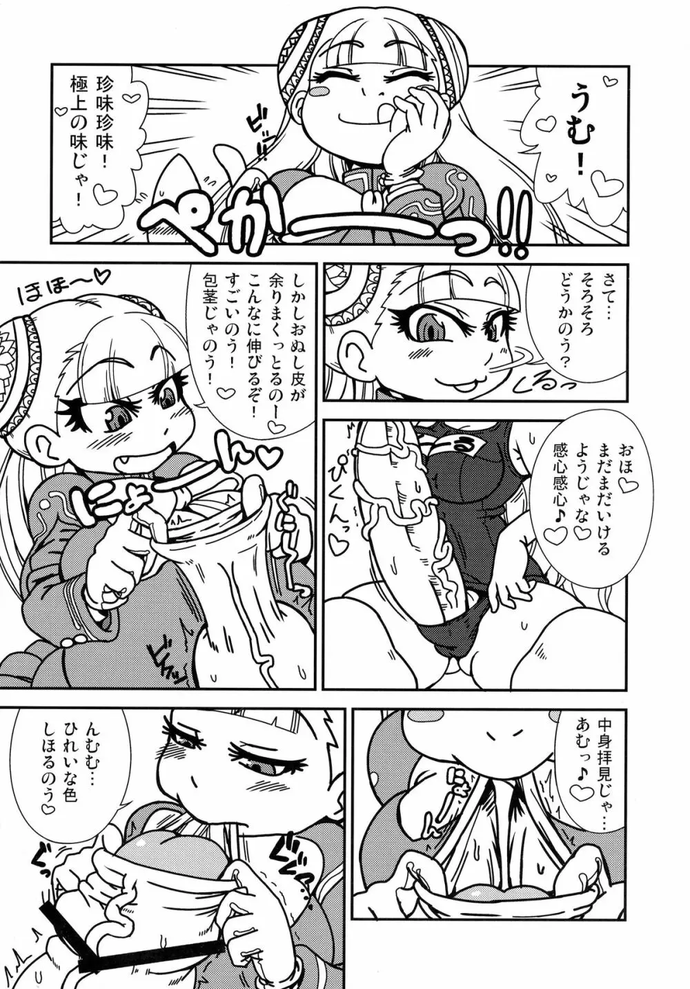 いんぐぬ～る。 Page.11