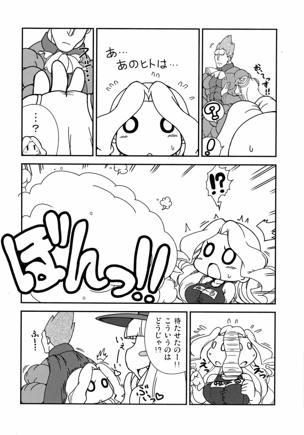 いんぐぬ～る。 Page.23