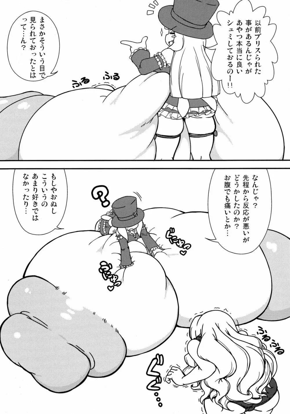 いんぐぬ～る。 Page.25