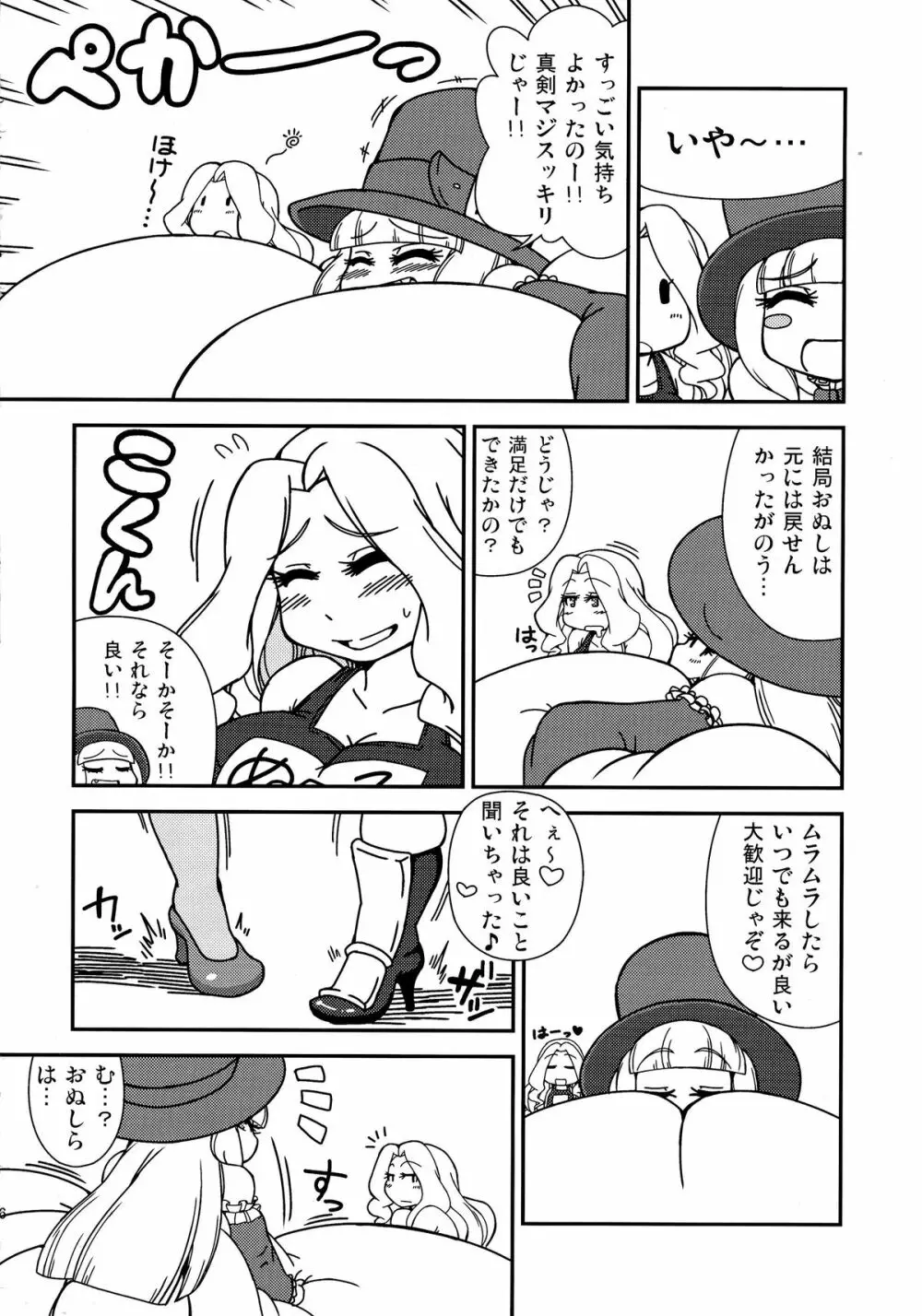 いんぐぬ～る。 Page.38