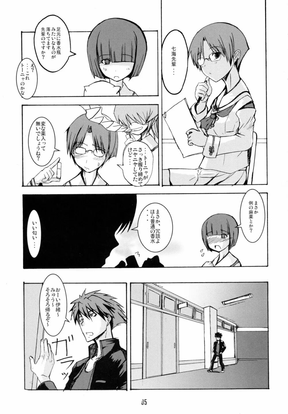 みんな大好き妖魂 Page.5