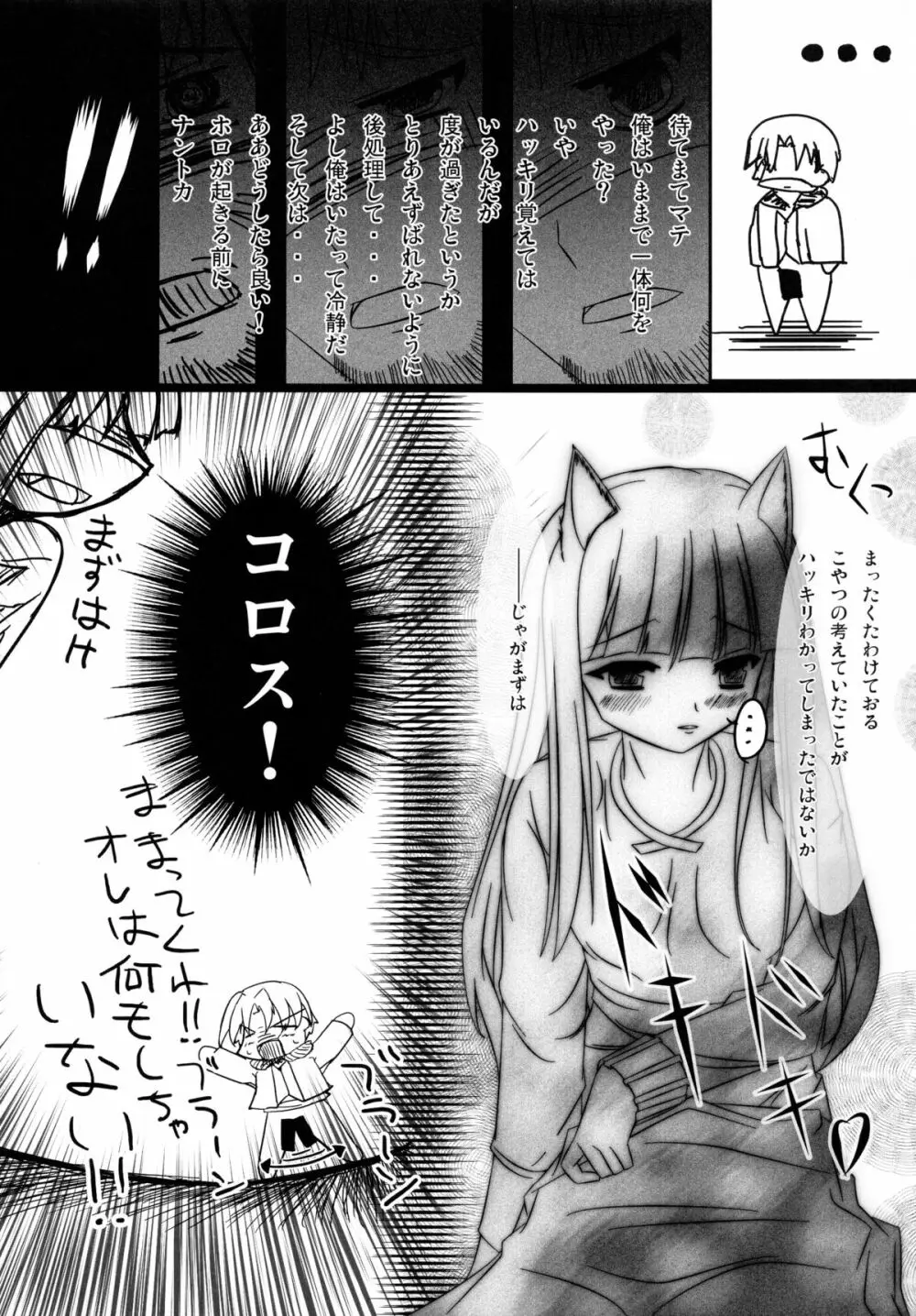 賢くない本 Page.11